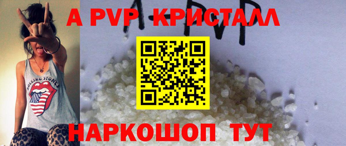 Alpha PVP крисы CK Балаково