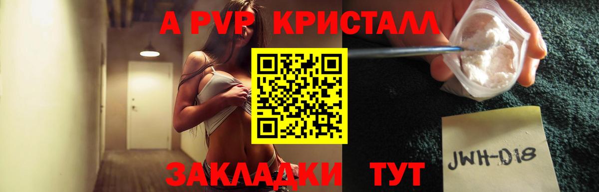 Alfa_PVP крисы CK  Вход с VPN  APVP кристаллы  А ПВП  Балаково  A-PVP Crystall 