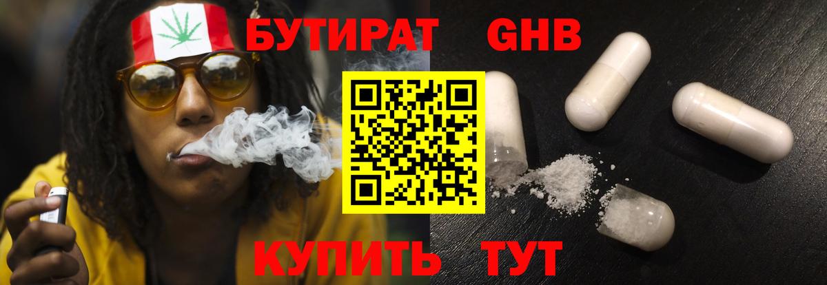 БУТИРАТ  Балаково  БУТИРАТ GHB 