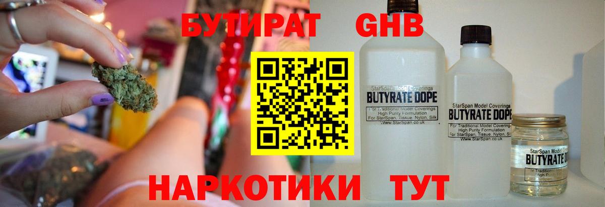 Бутират вода Балаково