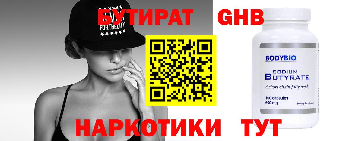 Балаково  Бутират  Вход с VPN  БУТИРАТ 1.4BDO 