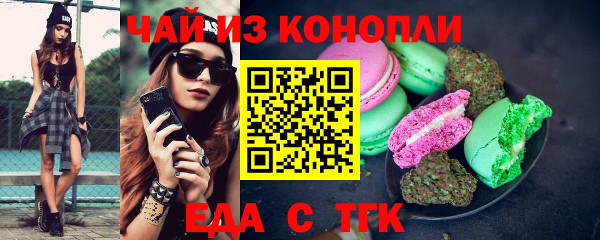 Балаково  Печенье с ТГК конопля  Вход с VPN 
