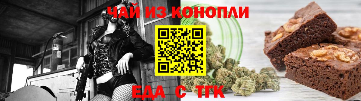 Еда ТГК марихуана  Балаково 