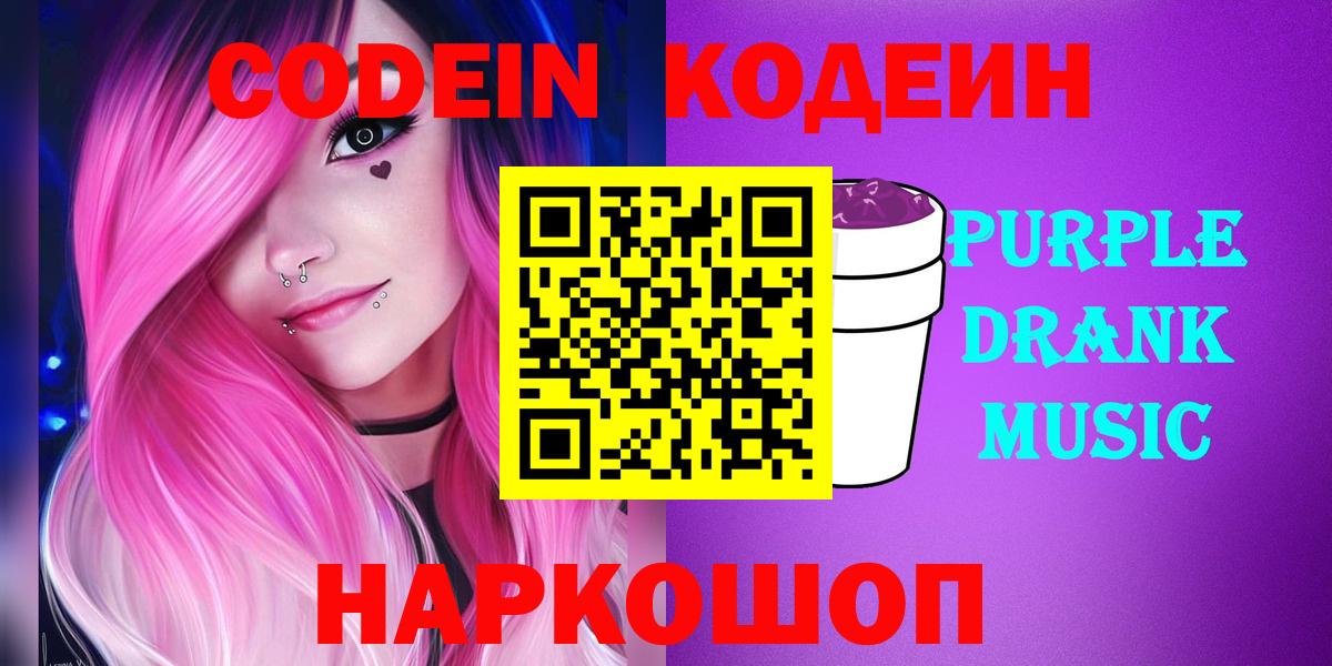 Кодеиновый сироп Lean напиток Lean (лин)  Кодеиновый сироп Lean напиток Lean (лин)  Балаково  Вход с VPN 