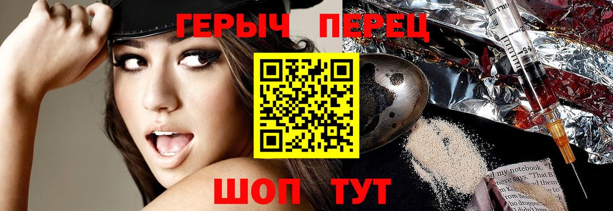 Героин Heroin Балаково