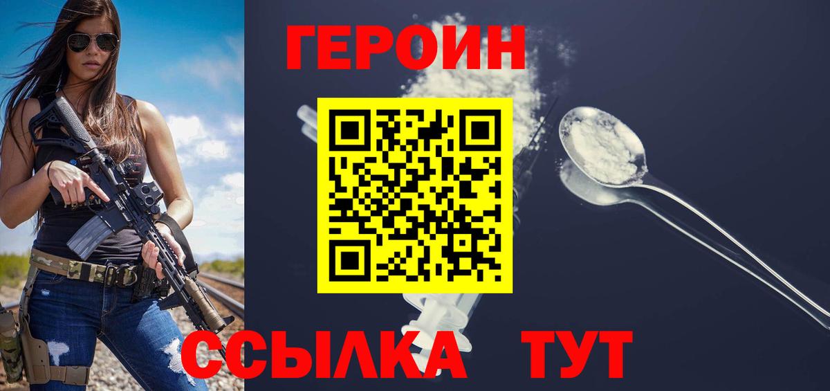 Героин белый Балаково
