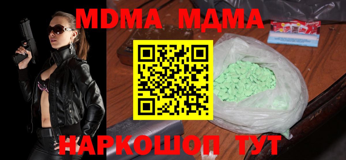 MDMA crystal  Вход с VPN  Балаково  MDMA  MDMA молли 