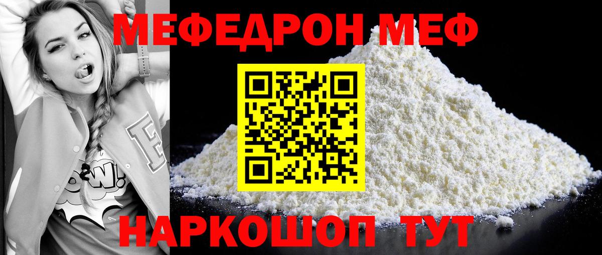 Меф мяу мяу кристаллы Балаково
