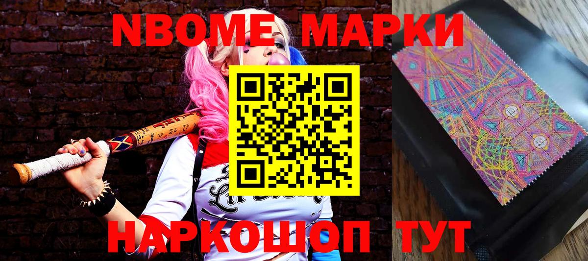 Марки NBOMe 1500мкг  купить наркотики сайты  Марки NBOMe 1500мкг  Марки NBOMe  Балаково  Вход с VPN 